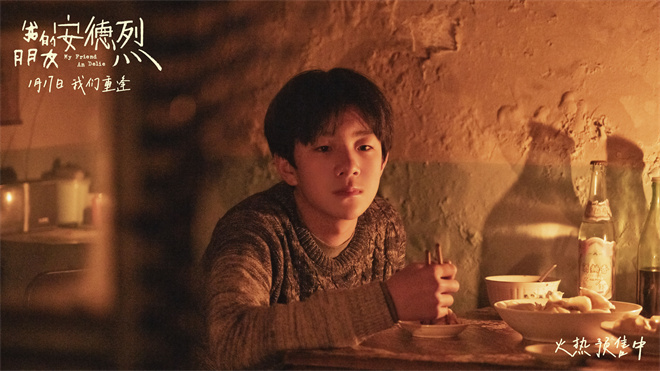 《我的朋友安德烈》预告 刘昊然董子健友情羁绊(图5)