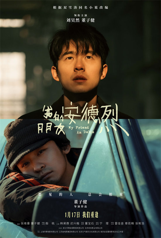 《我的朋友安德烈》预告 刘昊然董子健友情羁绊(图1)