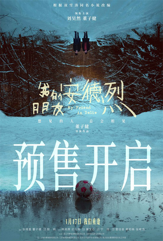 《我的朋友安德烈》预告 刘昊然董子健友情羁绊(图9)