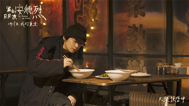 《我的朋友安德烈》预告 刘昊然董子健友情羁绊(图3)