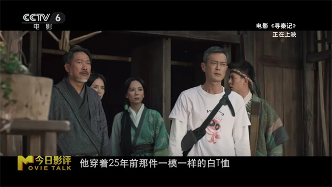 时隔25年《寻秦记》全员回归，你看哭了吗？