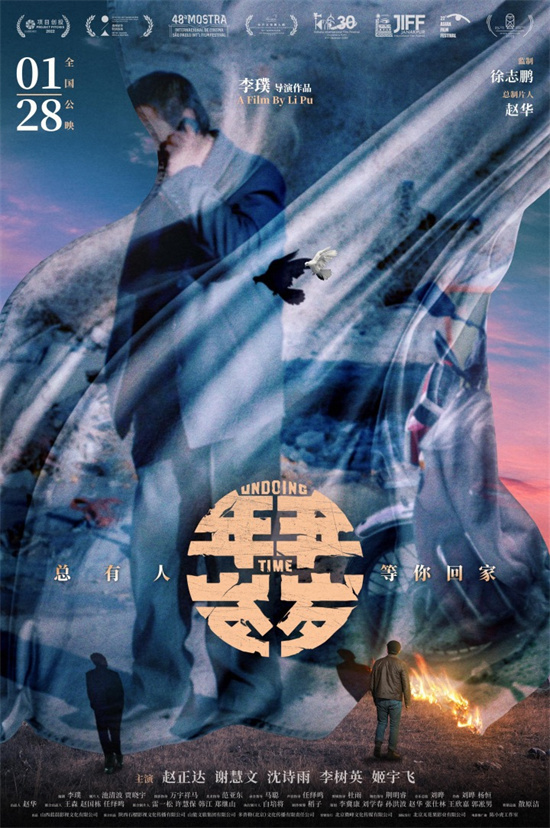 电影《年年岁岁》定档1月28日 岁末寒冬等你相逢(图1)