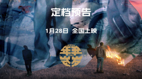 电影《年年岁岁》定档1月28日 岁末寒冬等你相逢