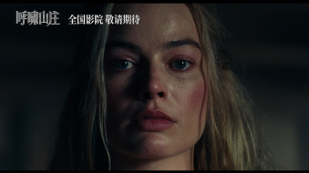 文学经典搬上银幕！《呼啸山庄》 确认引进曝光最新预告