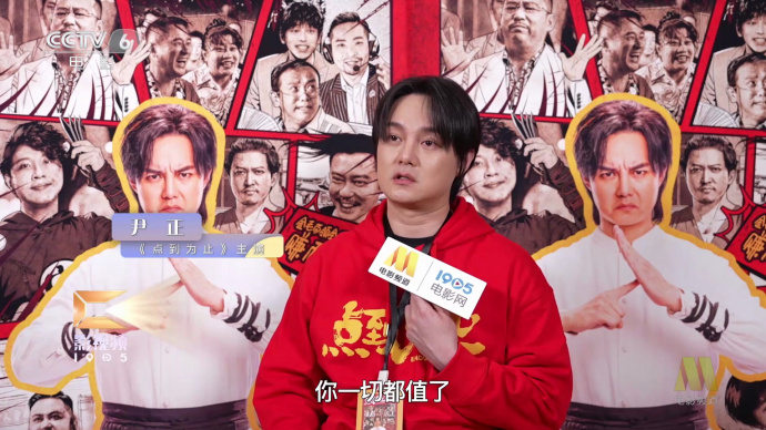 1905影人说：尹正谈《点到为止》喜剧创作感受