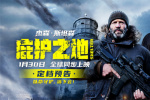 《庇护之地》定档1月30日 杰森·斯坦森孤胆复仇！