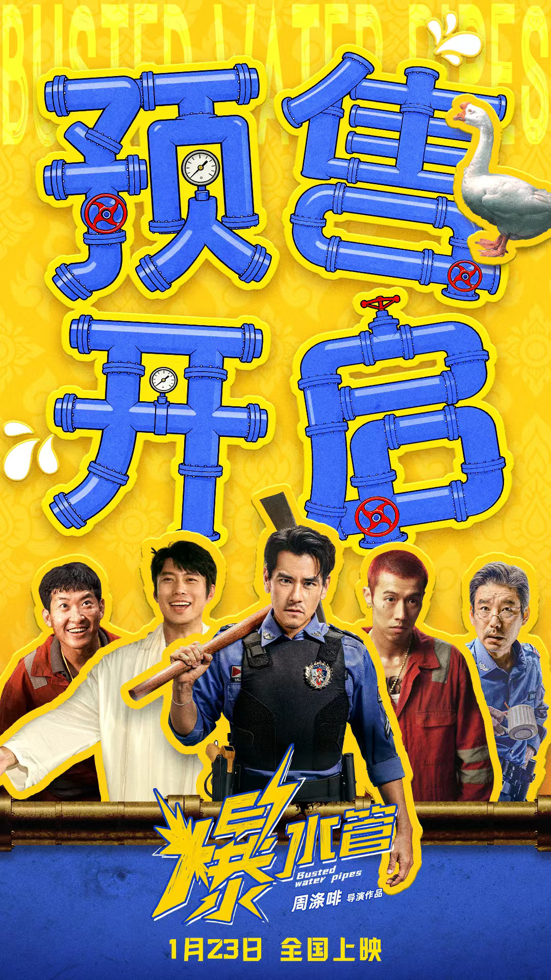 《爆水管》曝新预告 警探彭于晏荒诞交锋盗墓贼