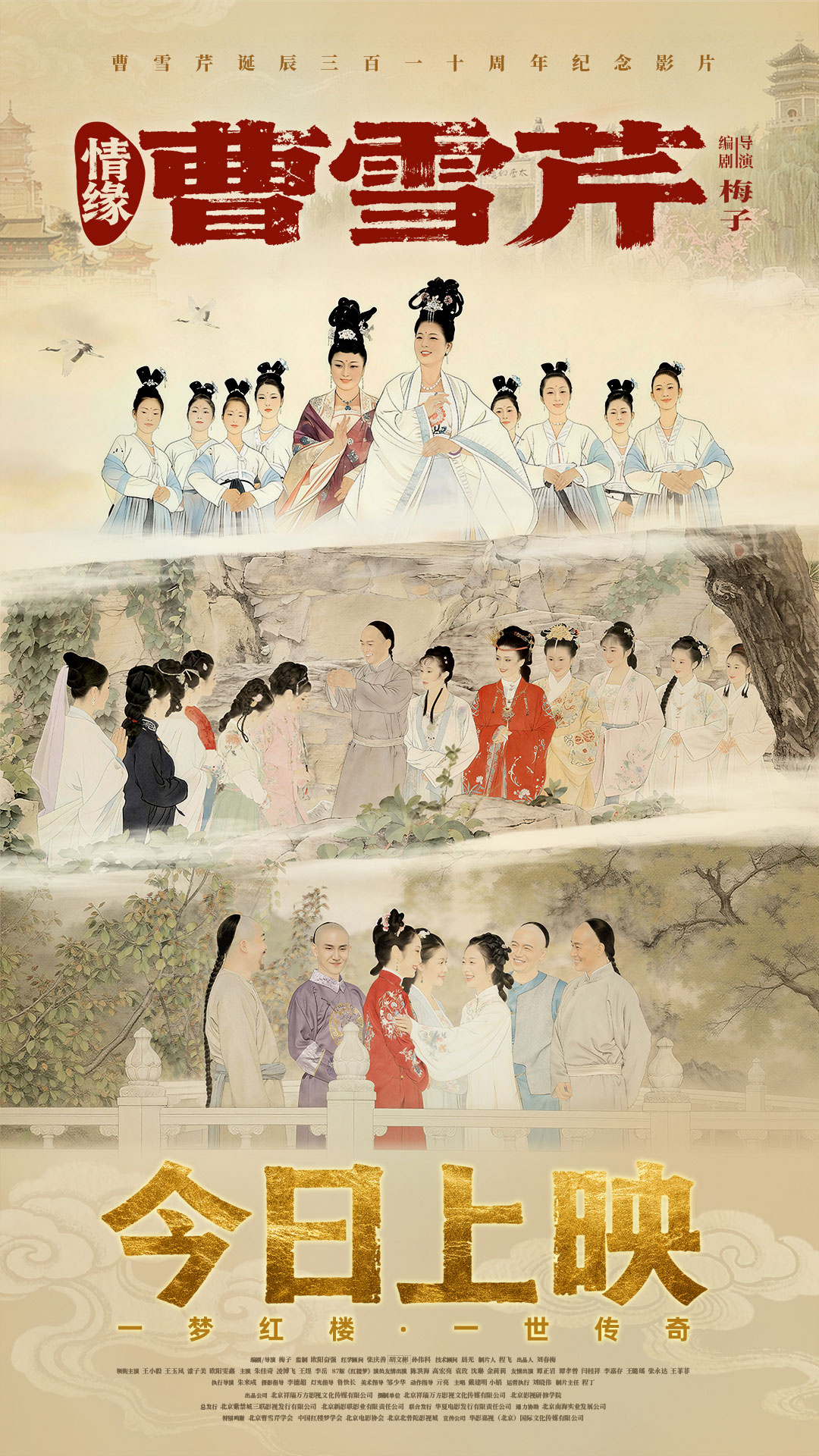 《情缘曹雪芹》全国上映 聚焦文豪曹雪芹情感世界