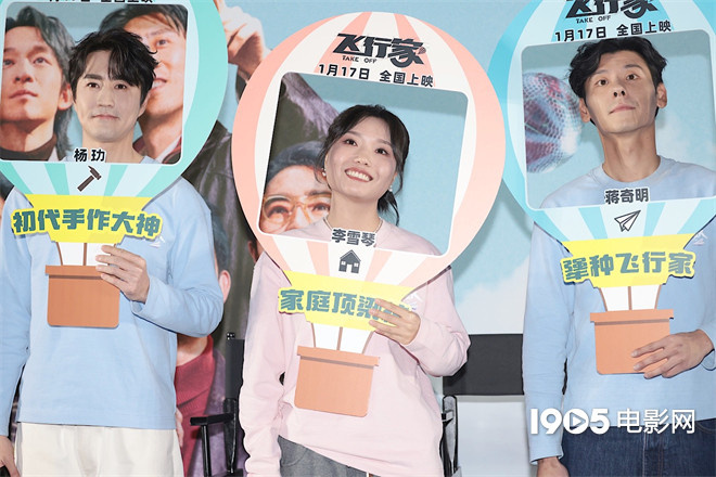 电影《飞行家》首映，蒋奇明解读三次飞行心情