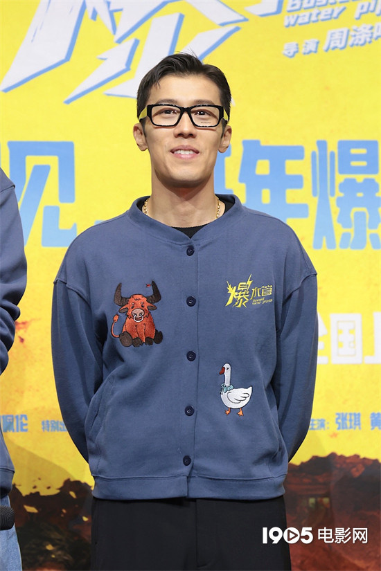 《爆水管》首映 彭于晏学说东北话表白“老己”