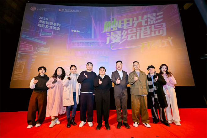 港影新锐系列交流会 两地影人共话华语电影未来