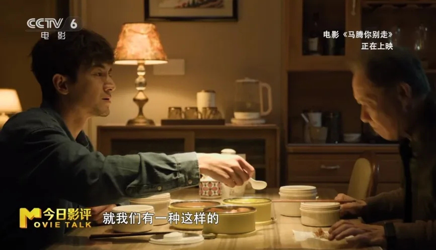 《马腾你别走》:跟爸妈相处的难题，是不孝or不懂
