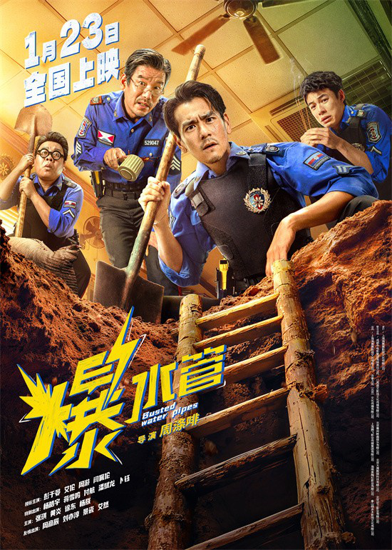 《爆水管》终极预告 彭于晏挖警局抢盗墓贼饭碗！