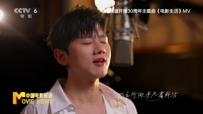独家探班电影频道30周年主题曲录制 张杰打磨《电影生活》