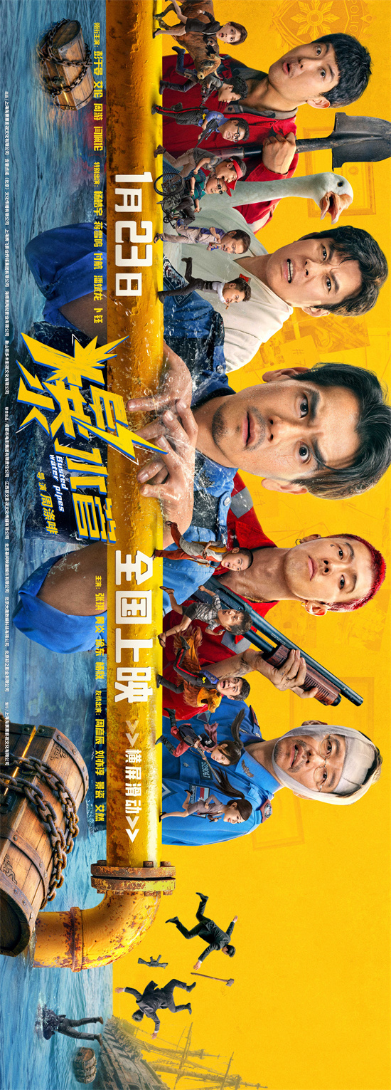 《爆水管》终极海报 彭于晏艾伦卧龙凤雏双向破防