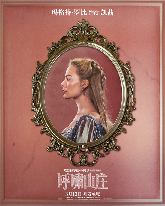 《呼啸山庄》首曝幕后特辑 揭秘经典虐恋全新改编