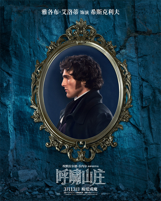 《呼啸山庄》首曝幕后特辑 揭秘经典虐恋全新改编