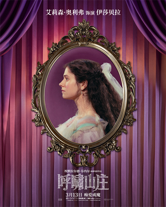 《呼啸山庄》首曝幕后特辑 揭秘经典虐恋全新改编