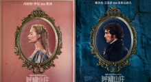 《呼啸山庄》首曝幕后特辑 揭秘经典虐恋全新改编