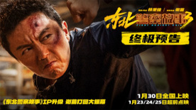 《东北警察故事3》发布终极预告 看谢苗用正义铁拳惩凶除恶