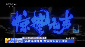 《惊蛰无声》定档2026年春节 描摹谍战群像 聚焦国安前沿战场