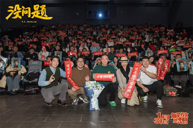 东北喜剧《没问题》首映 梁龙献唱引全场共鸣