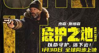 《庇护之地》曝终极预告 杰森·斯坦森孤胆复仇！