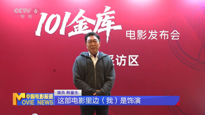 电影《101金库》湖南长沙启动  彭顺、刘烨还原诈骗案侦破过程