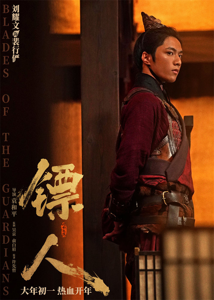 《镖人》海报全阵容集结 吴京谢霆锋领衔武林群英