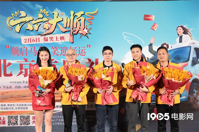 电影《六六大顺》首映 导演谈从建筑业跨行拍电影