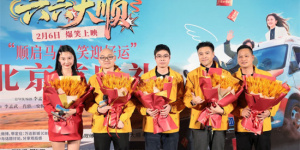 电影《六六大顺》首映 导演谈从建筑业跨行拍电影