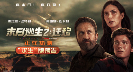 《末日逃生2：迁移》“求生”版预告 开启废土求生终极考验