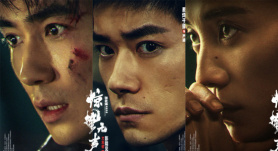 张艺谋《惊蛰无声》海报 千玺朱一龙宋佳明暗交锋