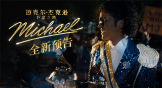 回顾传奇人生!《迈克尔·杰克逊:巨星之路》曝预告