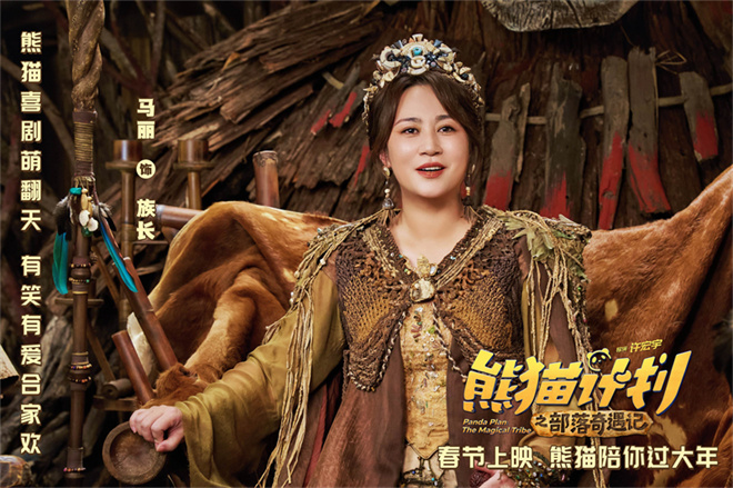 《熊猫计划2》曝预告 成龙马丽挑战“亲情禁令”