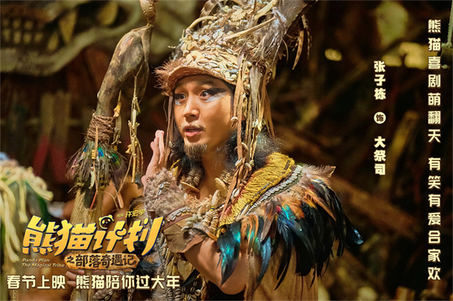 《熊猫计划2》曝预告 成龙马丽挑战“亲情禁令”