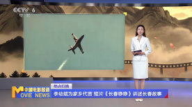 李幼斌为家乡代言 短片《长春铮铮》讲述长春故事