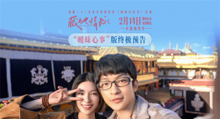 《藏地情书》曝终极预告 屈楚萧邱天演绎一眼万年