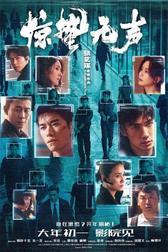 《惊蛰无声》曝预告 易烊千玺朱一龙宋佳暗中博弈