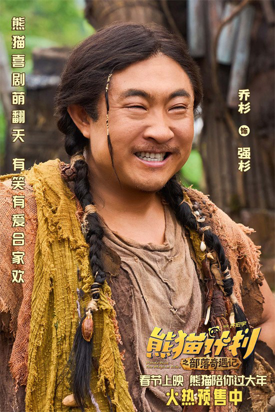 成龙《熊猫计划2》曝推广曲MV 春节快乐抢先送达