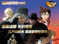 名侦探柯南2009：漆黑的追迹者