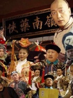 皇城草醫(yī)