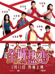 《全城热恋》