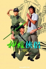 神经侠侣