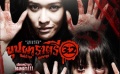 《變鬼3.2》驚悚預(yù)告 小女孩被附身露血盆大口