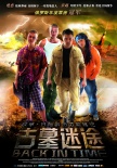 古墓迷途