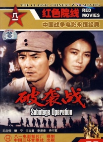 破襲戰(zhàn)