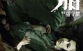 《惡胎》預(yù)告片
