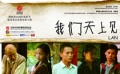 《我們天上見》家鄉(xiāng)蚌埠首映禮 蔣雯麗為鄉(xiāng)情落淚