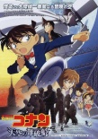 名侦探柯南2010：天空的幽灵船